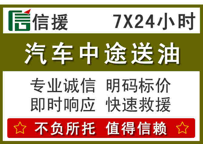 寿光汽车救援送柴油