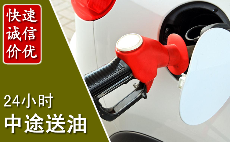 寿光中途汽车送防冻液