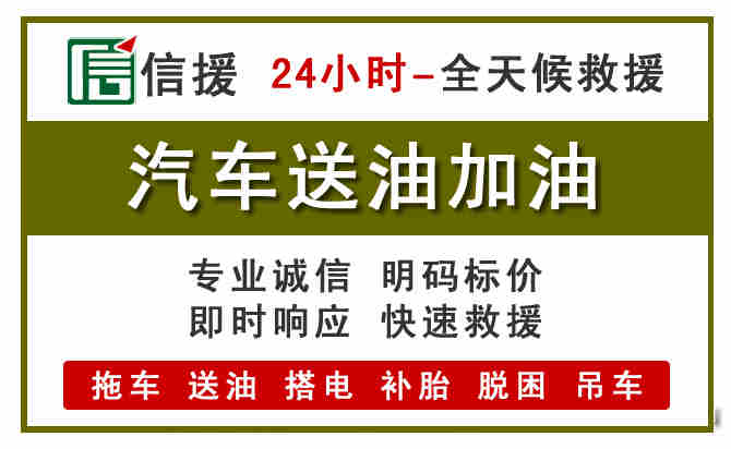寿光汽车救援送汽油