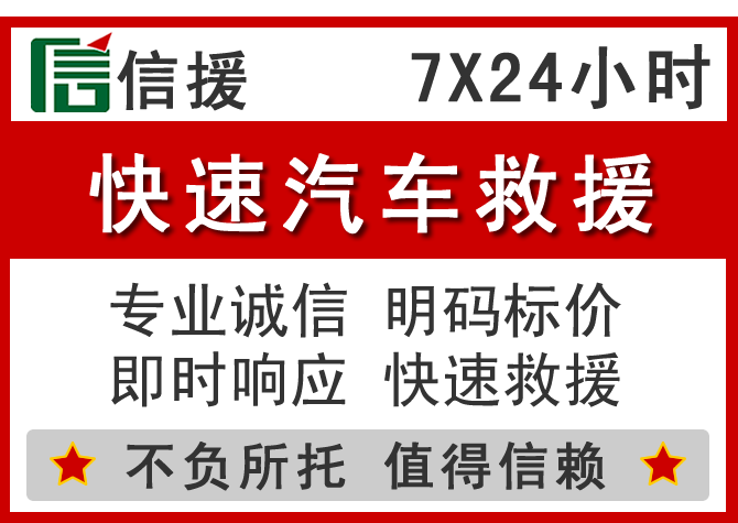 寿光信援汽车送油救援电话 寿光信援汽车送油救援电话
