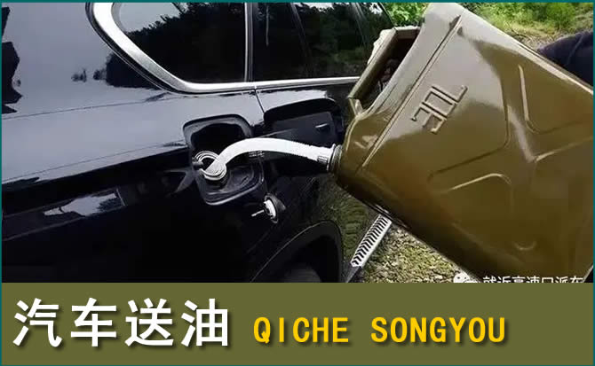 寿光汽车救援送水案例