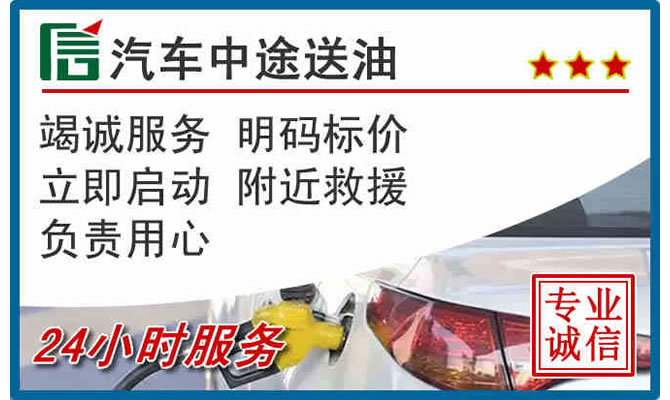 寿光高速公路汽车送汽油