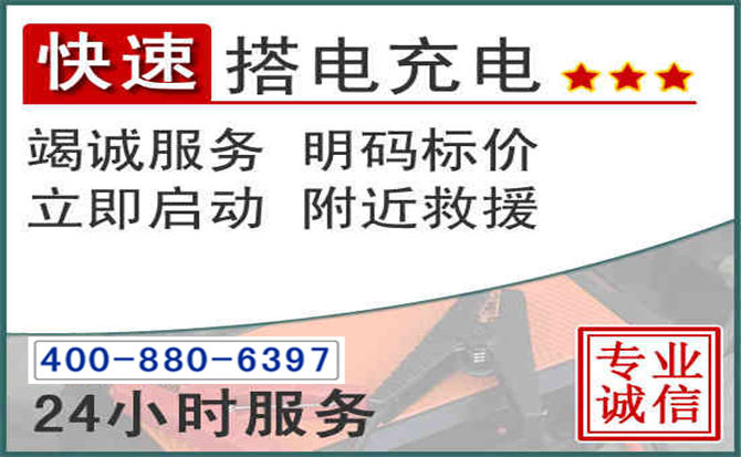 寿光汽车电瓶搭电电话 寿光汽车电瓶搭电电话