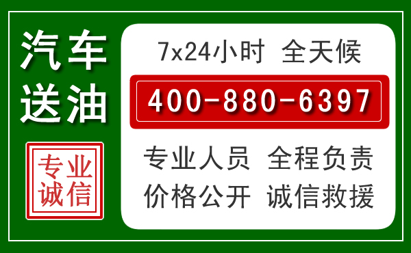 寿光汽车送油救援电话 寿光汽车送油救援电话
